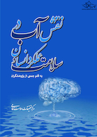 نقش آب در سلامت و عملکرد انسان